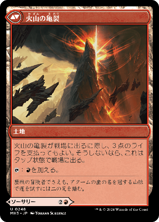 (MH3-UR)Sundering Eruption/引き離しの噴火