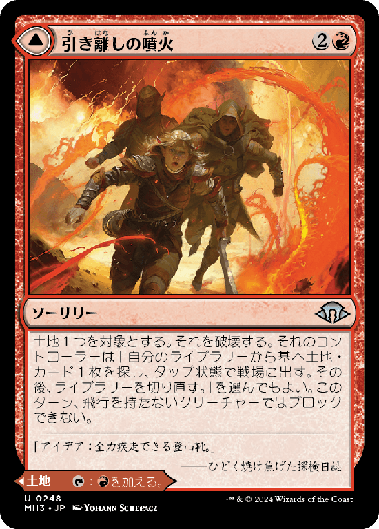 (MH3-UR)Sundering Eruption/引き離しの噴火