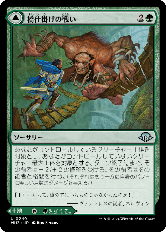 (MH3-UG)Bridgeworks Battle/橋仕掛けの戦い