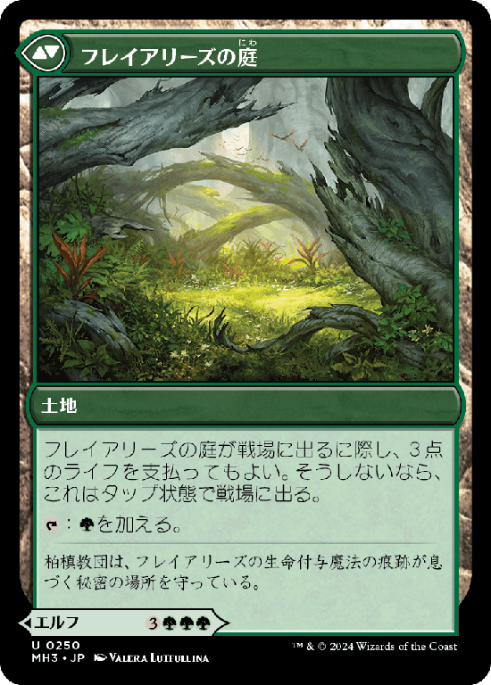 (MH3-UG)Disciple of Freyalise/フレイアリーズの信奉者