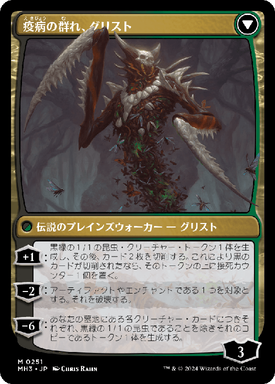 【Foil】(MH3-MG)Grist, Voracious Larva/大食の幼生、グリスト