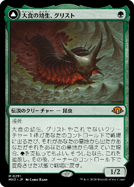 (MH3-MG)Grist, Voracious Larva/大食の幼生、グリスト