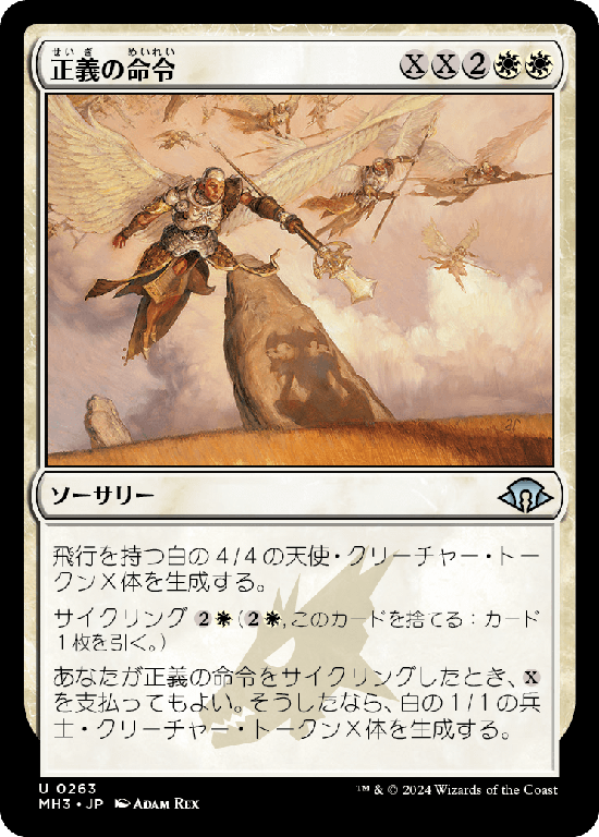 (MH3-UW)Decree of Justice/正義の命令