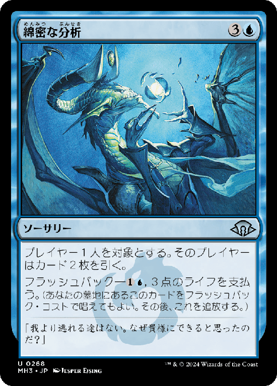 (MH3-UU)Deep Analysis/綿密な分析