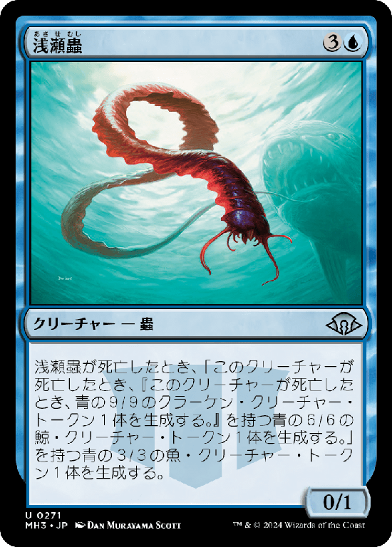 (MH3-UU)Reef Worm/浅瀬蟲