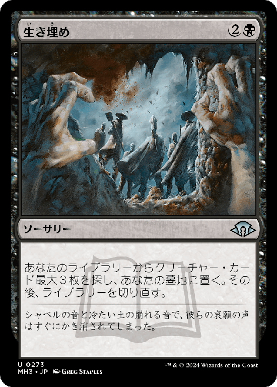 (MH3-UB)Buried Alive/生き埋め