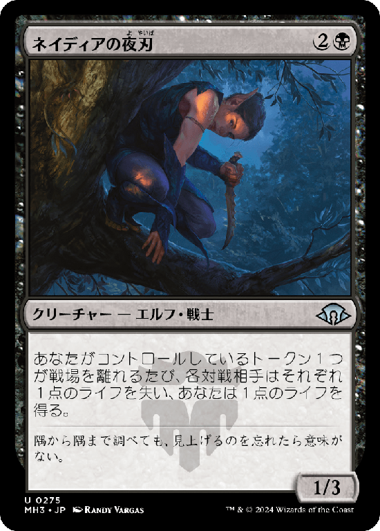 (MH3-UB)Nadier's Nightblade/ネイディアの夜刃
