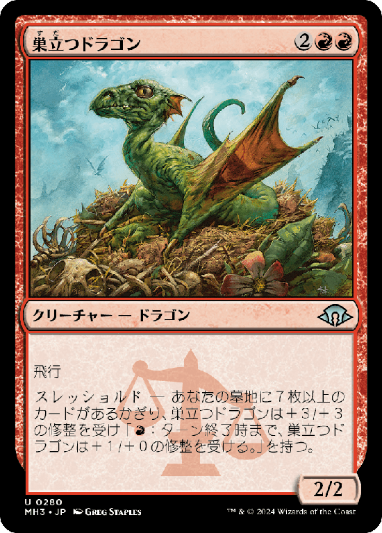 (MH3-UR)Fledgling Dragon/巣立つドラゴン