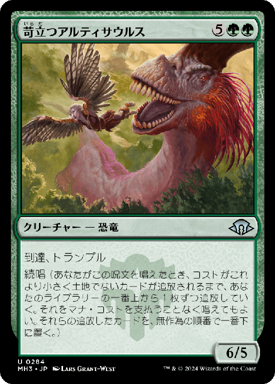 (MH3-UG)Annoyed Altisaur/苛立つアルティサウルス