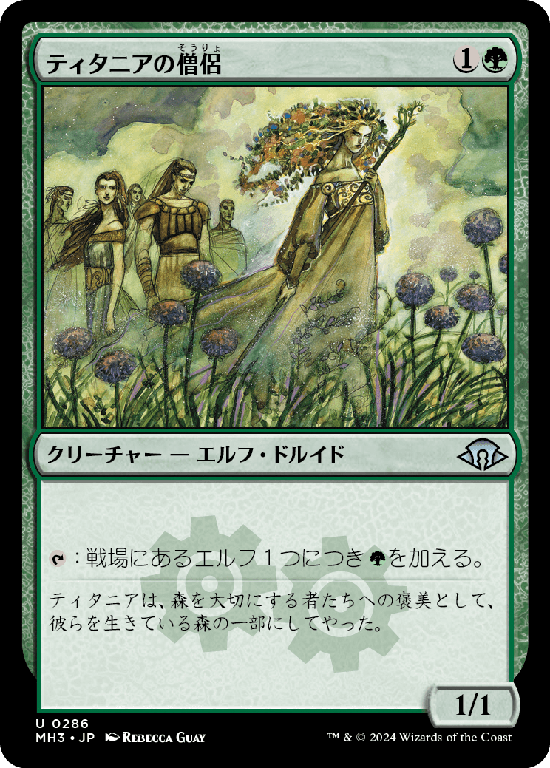 (MH3-UG)Priest of Titania/ティタニアの僧侶