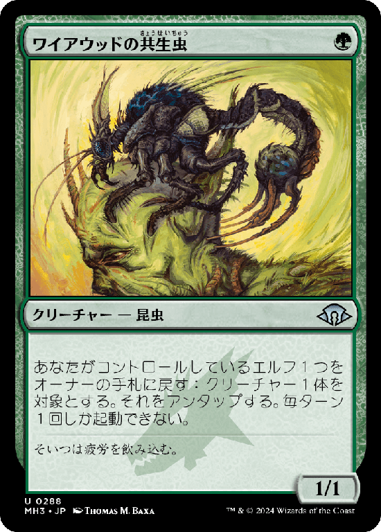 (MH3-UG)Wirewood Symbiote/ワイアウッドの共生虫