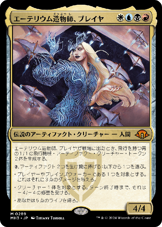 (MH3-MM)Breya, Etherium Shaper/エーテリウム造物師、ブレイヤ