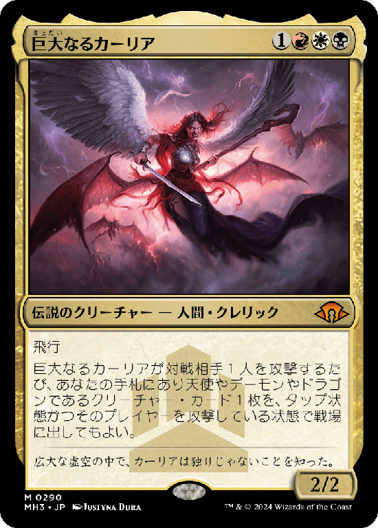 (MH3-MM)Kaalia of the Vast/巨大なるカーリア