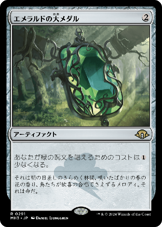 (MH3-RA)Emerald Medallion/エメラルドの大メダル