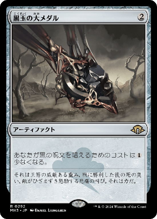 (MH3-RA)Jet Medallion/黒玉の大メダル