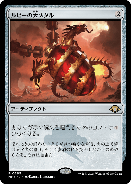 (MH3-RA)Ruby Medallion/ルビーの大メダル
