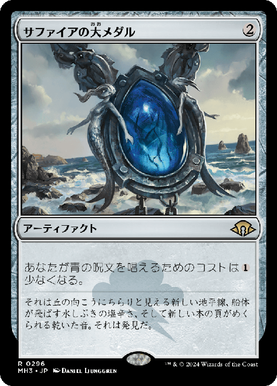 (MH3-RA)Sapphire Medallion/サファイアの大メダル