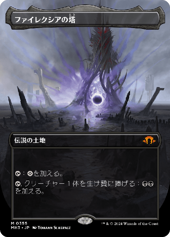 【ボーダーレス】(MH3-ML)Phyrexian Tower/ファイレクシアの塔【No.0355】