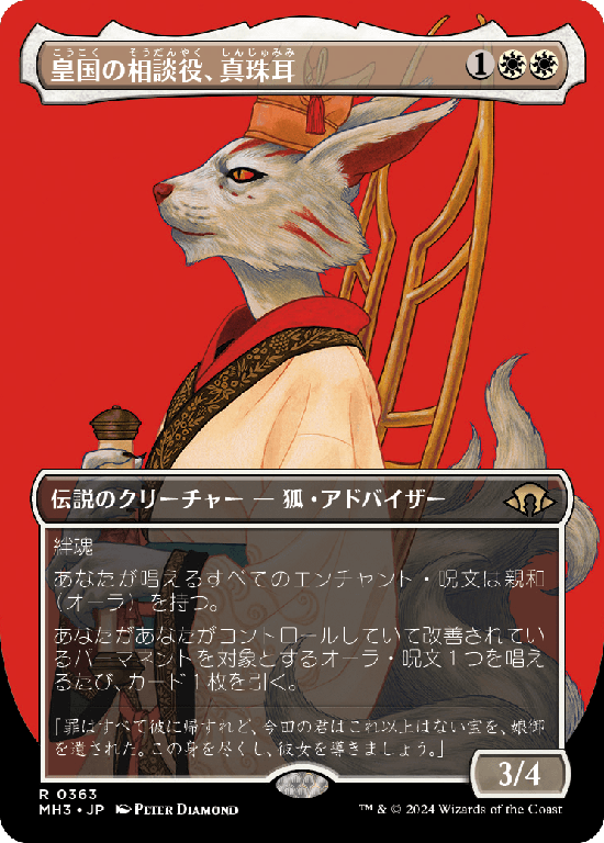 【プロファイル】(MH3-RW)Pearl-Ear, Imperial Advisor/皇国の相談役、真珠耳【No.0363】