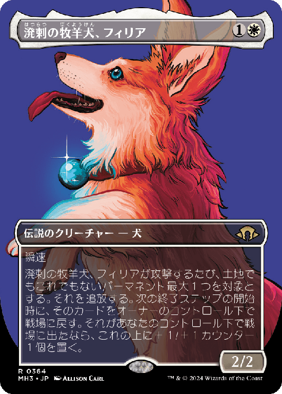 【プロファイル】(MH3-RW)Phelia, Exuberant Shepherd/溌剌の牧羊犬、フィリア【No.0364】