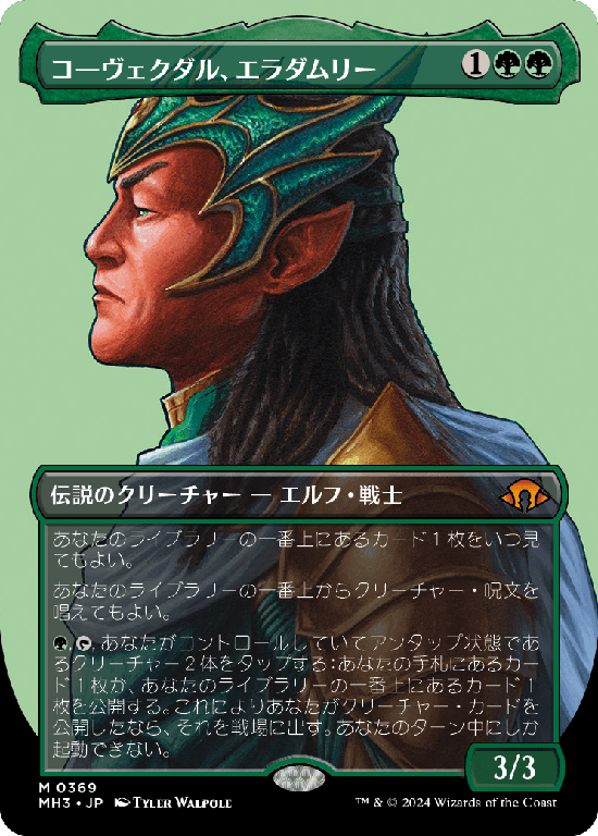 【プロファイル】(MH3-MG)Eladamri, Korvecdal/コーヴェクダル、エラダムリー【No.0369】