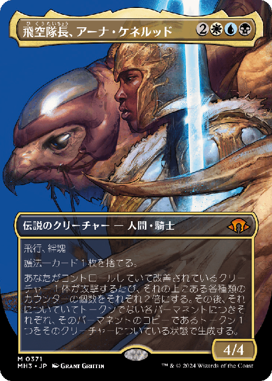 【プロファイル】(MH3-MM)Arna Kennerud, Skycaptain/飛空隊長、アーナ・ケネルッド【No.0371】