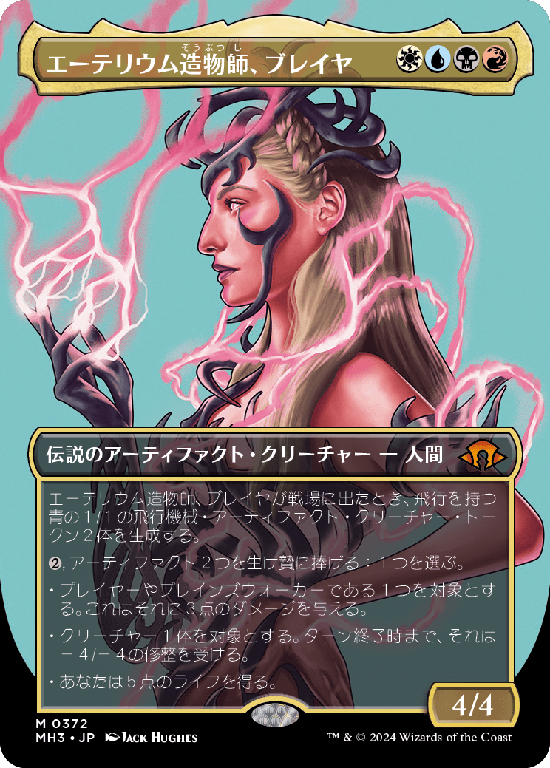 【プロファイル】(MH3-MM)Breya, Etherium Shaper/エーテリウム造物師、ブレイヤ【No.0372】