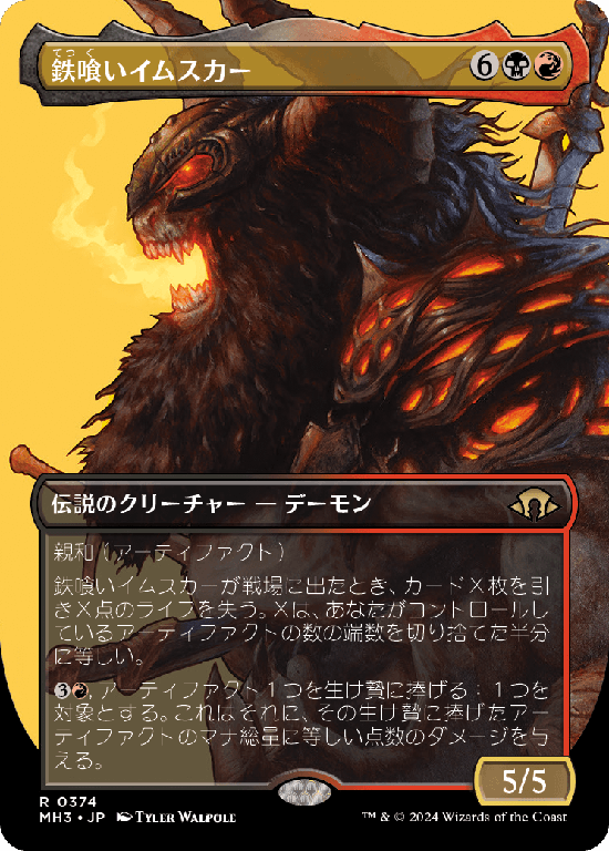 【プロファイル】(MH3-RM)Imskir Iron-Eater/鉄喰いイムスカー【No.0374】