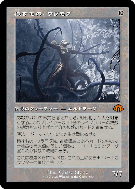 【旧枠】(MH3-MC)Ulamog, the Defiler/穢すもの、ウラモグ【No.0389】