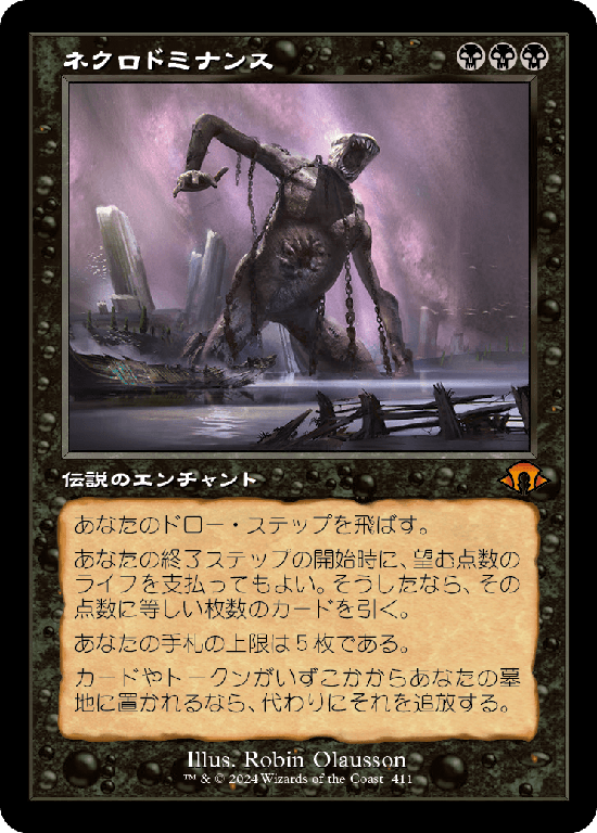 ネクロドミナンス 旧枠 非Foil 2枚 英語 マジック：ザ・ギャザリング