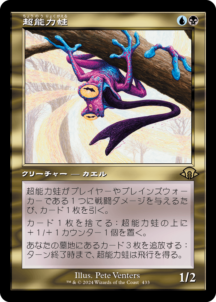MTGプレイマット　超能力蛙 MTGプレイマット 超能力蛙