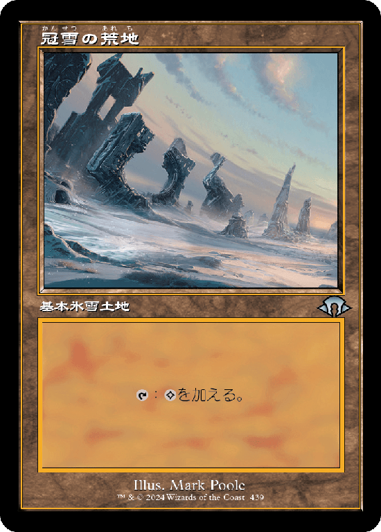 【旧枠】(MH3-UL)Snow-Covered Wastes/冠雪の荒地【No.0439】