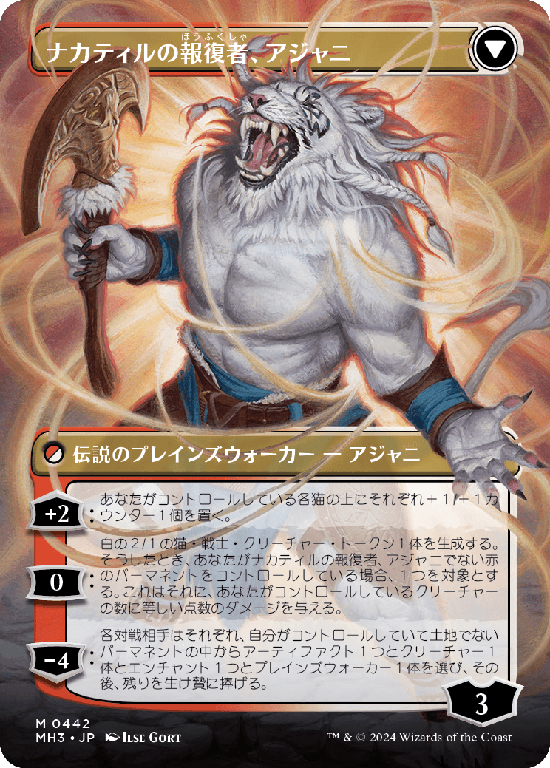 【ボーダーレス】(MH3-MW)Ajani, Nacatl Pariah/ナカティルの最下層民、アジャニ【No.0442】