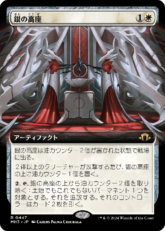 【拡張アート】(MH3-RW)Argent Dais/銀の高座【No.0447】