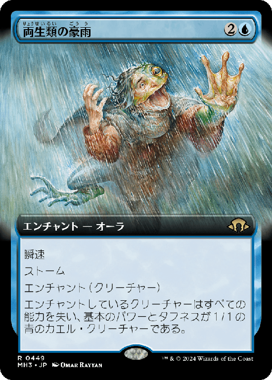 【拡張アート】(MH3-RU)Amphibian Downpour/両生類の豪雨【No.0449】
