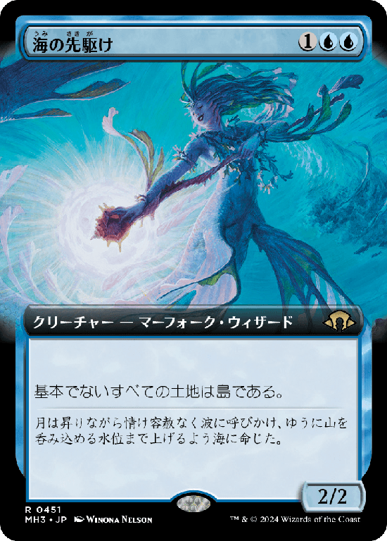【拡張アート】(MH3-RU)Harbinger of the Seas/海の先駆け【No.0451】