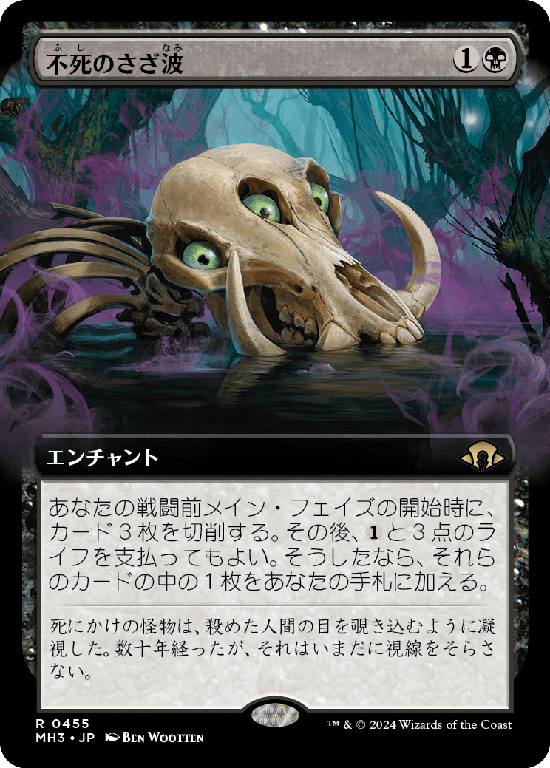 【拡張アート】(MH3-RB)Ripples of Undeath/不死のさざ波【No.0455】