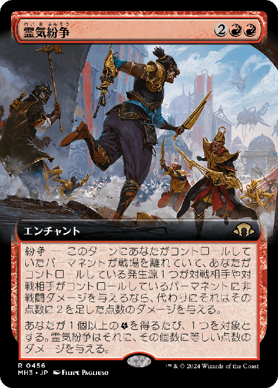 【拡張アート】(MH3-RR)Aether Revolt/霊気紛争【No.0456】