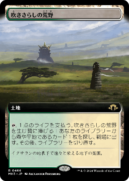【拡張アート】(MH3-RL)Windswept Heath/吹きさらしの荒野【No.0466】