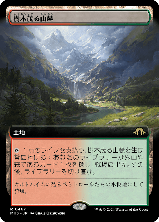 【拡張アート】(MH3-RL)Wooded Foothills/樹木茂る山麓【No.0467】