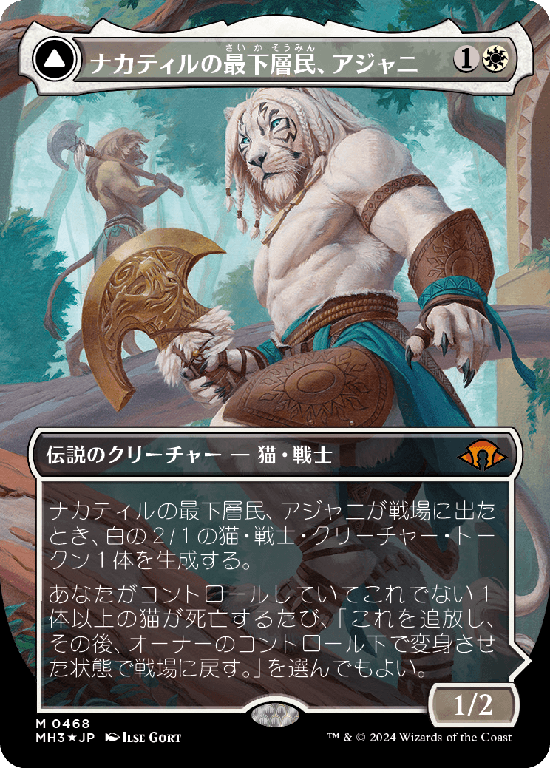 ナカティルの最下層民、アジャニ　オセロットの群れ MTG, マジック:ザ・ギャザリング 通販 | ENNDAL GAMES / モダン