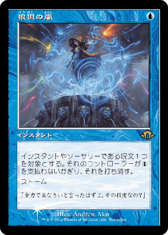 【Foil】【旧枠】(MH3-Promo-Buy_a_Box)Flusterstorm/狼狽の嵐【No.0496】