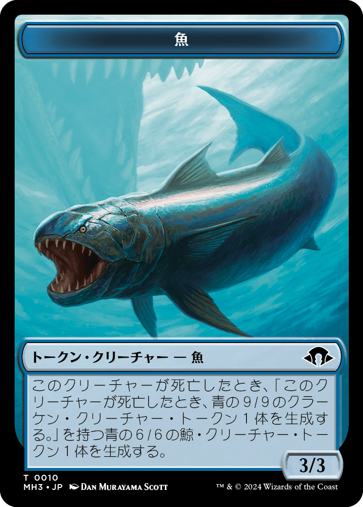 (MH3-Token)Fish Token/魚トークン【No.0010】
