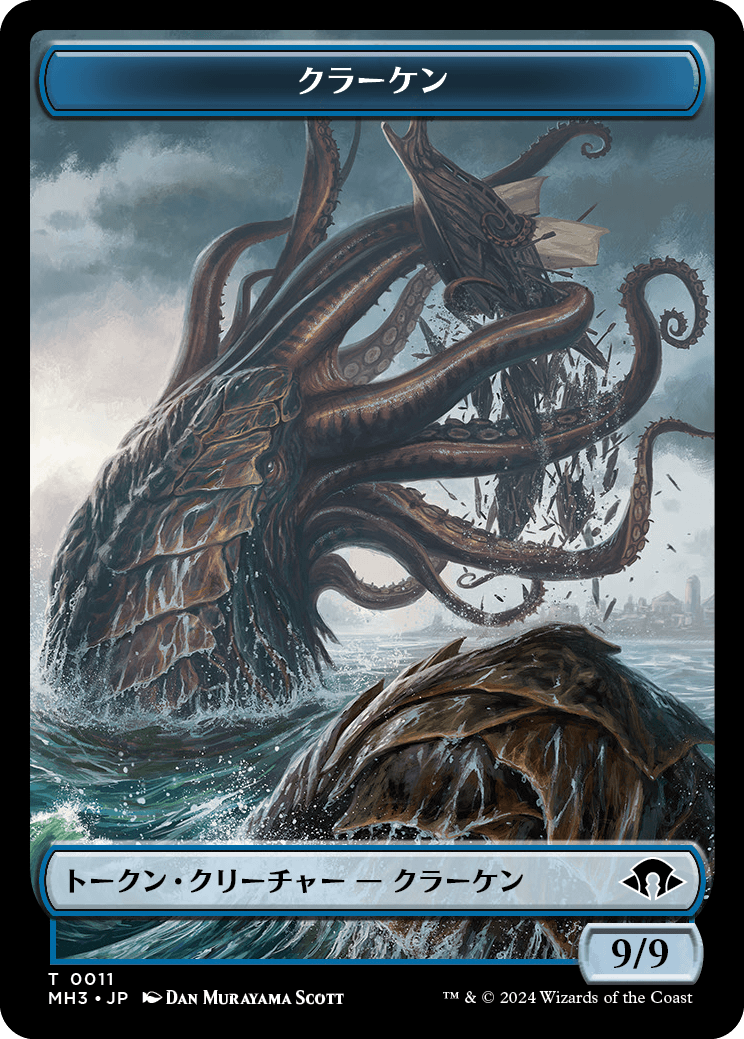 (MH3-Token)Kraken Token/クラーケントークン【No.0011】