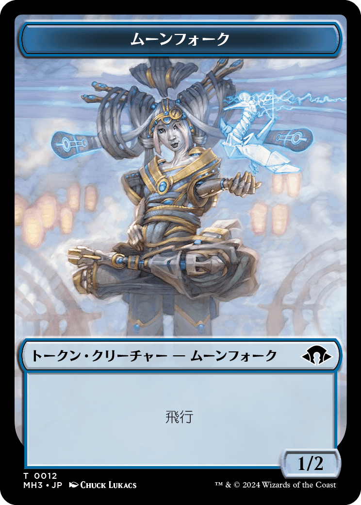 (MH3-Token)Moonfolk Token/ムーンフォークトークン【No.0012】