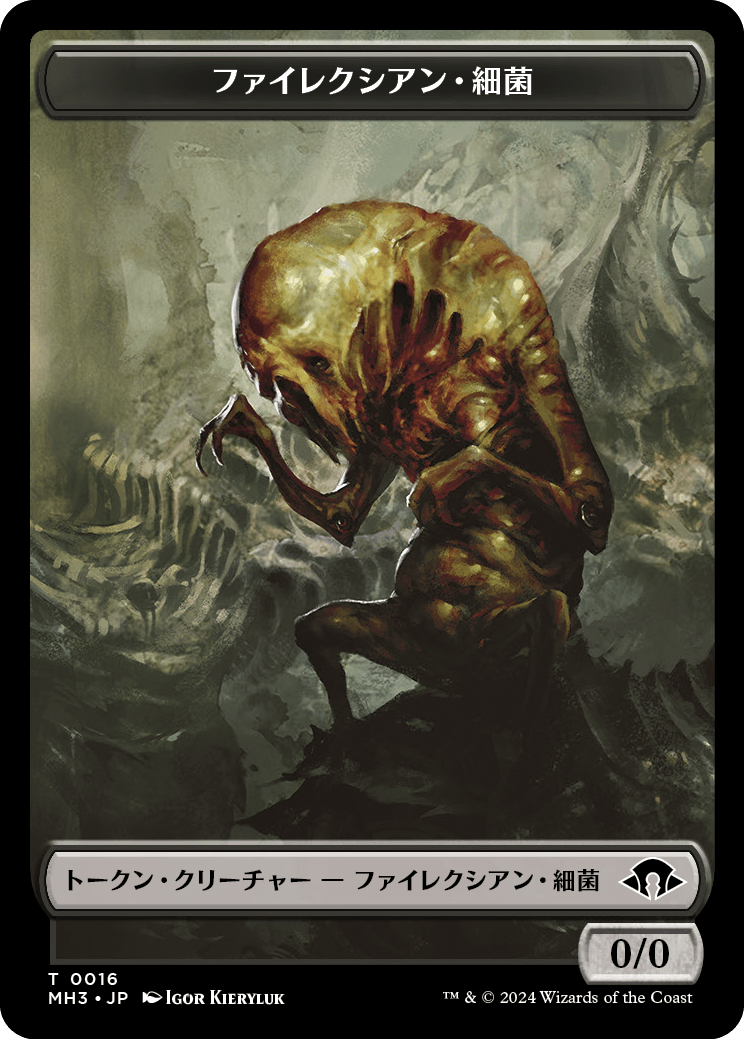 (MH3-Token)Phyrexian Germ Token/ファイレクシアン・細菌トークン【No.0016】