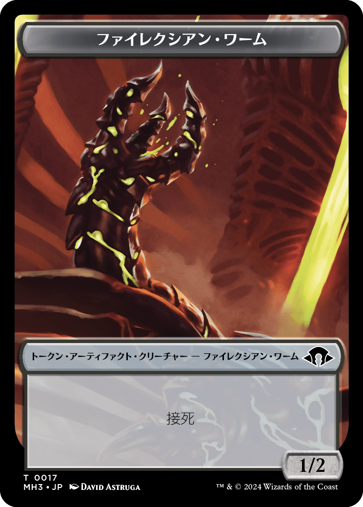(MH3-Token)Phyrexian Wurm Token (1/2)/ファイレクシアン・ワームトークン【No.0017】