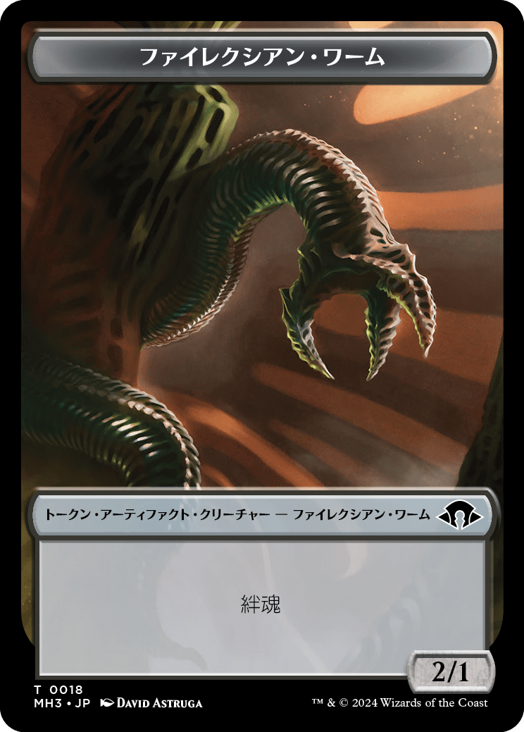 (MH3-Token)Phyrexian Wurm Token (2/1)/ファイレクシアン・ワームトークン【No.0018】