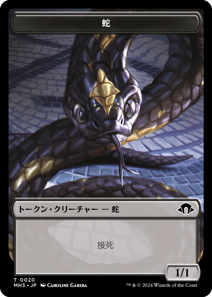 (MH3-Token)Snake Token/蛇トークン【No.0020】