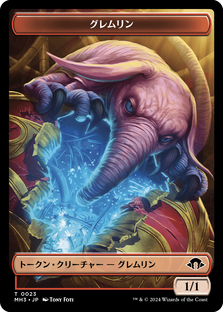 (MH3-Token)Gremlin Token/グレムリントークン【No.0023】